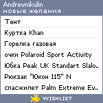 My Wishlist - andrewnikulin