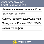 My Wishlist - andrewpetrovsky