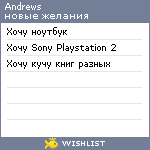 My Wishlist - andrews