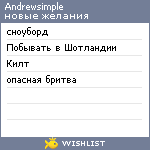 My Wishlist - andrewsimple