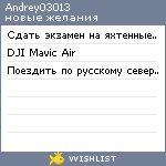 My Wishlist - andrey03013