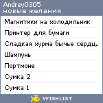 My Wishlist - andrey0305