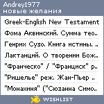 My Wishlist - andrey1977