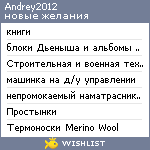 My Wishlist - andrey2012