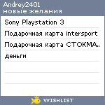 My Wishlist - andrey2401