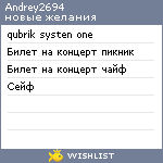 My Wishlist - andrey2694