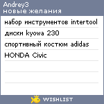 My Wishlist - andrey3