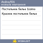 My Wishlist - andrey501