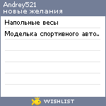 My Wishlist - andrey521