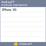 My Wishlist - andrey87