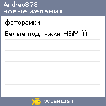 My Wishlist - andrey878