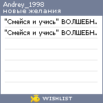 My Wishlist - andrey_1998