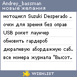 My Wishlist - andrey_bassman