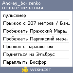 My Wishlist - andrey_borisenko