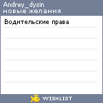 My Wishlist - andrey_dysin