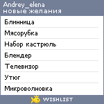 My Wishlist - andrey_elena