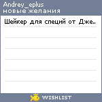 My Wishlist - andrey_eplus