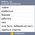 My Wishlist - andrey_kn