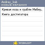 My Wishlist - andrey_kub