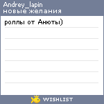 My Wishlist - andrey_lapin