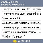 My Wishlist - andrey_laver