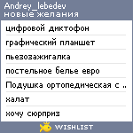 My Wishlist - andrey_lebedev