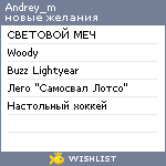 My Wishlist - andrey_m