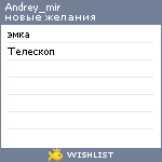 My Wishlist - andrey_mir