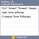 My Wishlist - andrey_ok