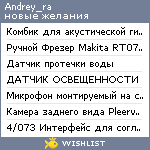 My Wishlist - andrey_ra