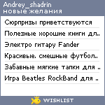 My Wishlist - andrey_shadrin