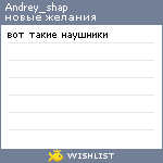 My Wishlist - andrey_shap