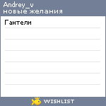 My Wishlist - andrey_v