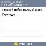 My Wishlist - andrey_wishlist