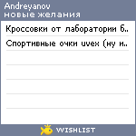 My Wishlist - andreyanov