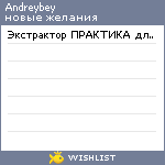 My Wishlist - andreybey