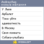 My Wishlist - andreycheg