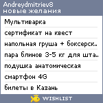 My Wishlist - andreydmitriev8