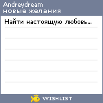 My Wishlist - andreydream