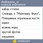 My Wishlist - andreyeva_oi