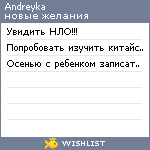 My Wishlist - andreyka