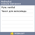 My Wishlist - andreyka1