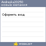 My Wishlist - andreyka20250