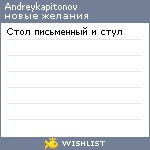 My Wishlist - andreykapitonov