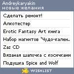 My Wishlist - andreykaryakin