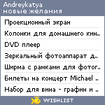 My Wishlist - andreykatya