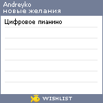 My Wishlist - andreyko