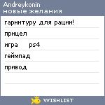 My Wishlist - andreykonin