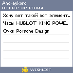 My Wishlist - andreykorol