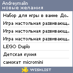 My Wishlist - andreymalin